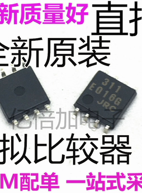 NJM311M JRC311M 丝印311 模拟比较器 贴片SOP8 原装现货可直拍