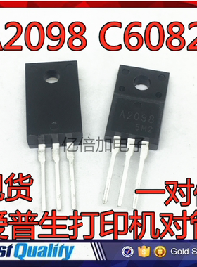 2SA2098 2SC6082 A2098 C6082 爱普生打印机对管 直插三极管 　