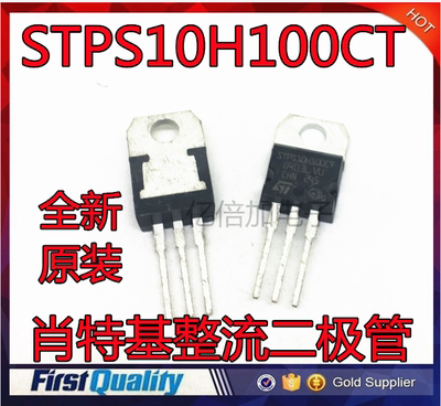 全新原装 STPS10H100CT TO-220 肖特基整流二极管 质量保证