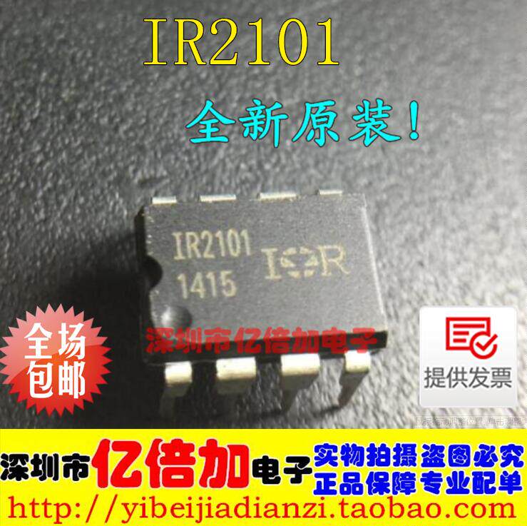 亿倍加|| IR2101 电桥驱动器DIP8 直插 全新原装 直接拍下