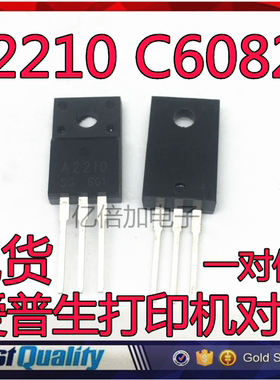2SA2210 2SC6082 A2210 C6082 爱普生打印机对管 1对1.8