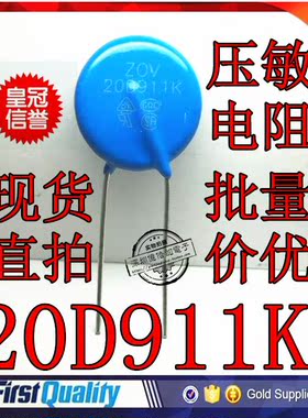 压敏电阻 ZOV-20D911K 插件 20D911K 910V 压敏电阻 现货
