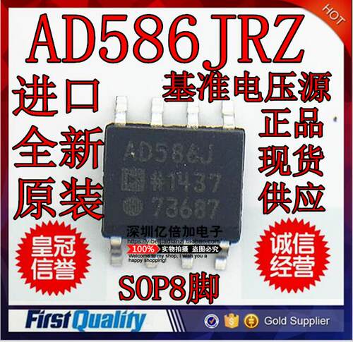 AD586JRZ AD586JR AD586 SOP8 原装 基准电压源 进口全新原装