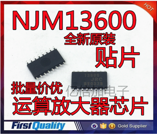 全新原装 JRC13600 NJM13600M 13600 SOP16脚 运算放大器芯片　