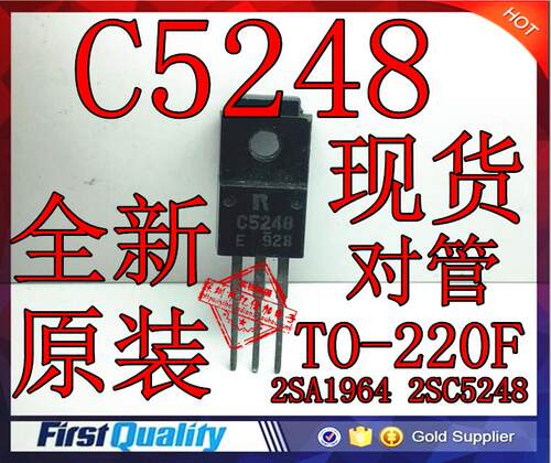 2SA1964 2SC5248 A1964 C5248 对管 全新原装 TO-220F