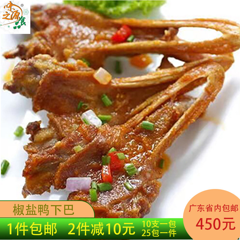 膳顶好椒盐鸭下巴蒜香鸭下巴大排档餐饮10支装