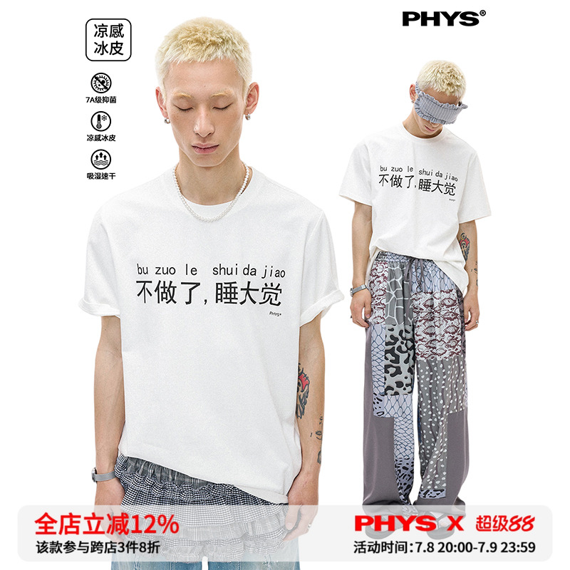 物理少年索罗娜宽松印花睡觉T恤