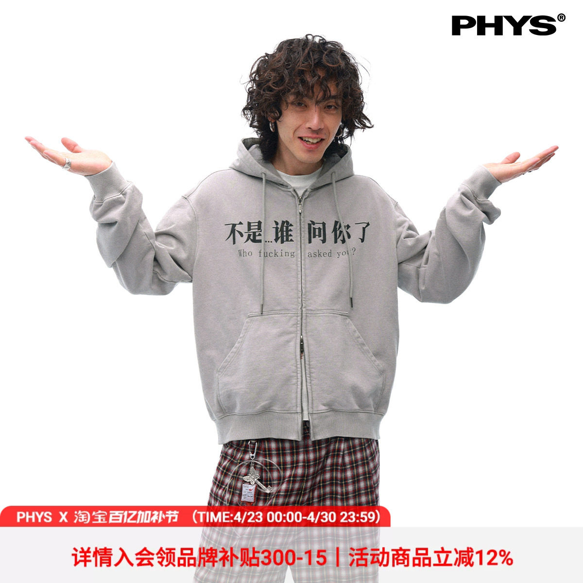 物理少年「无人问你」连帽拉链slogan水洗宽松廓形灰色卫衣外套