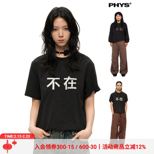物理少年「不在」索罗娜凉感冰皮slogan贴布绣洗褪长袖/短袖T恤