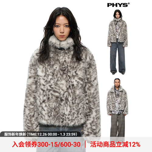 物理少年动物纹毛绒外套