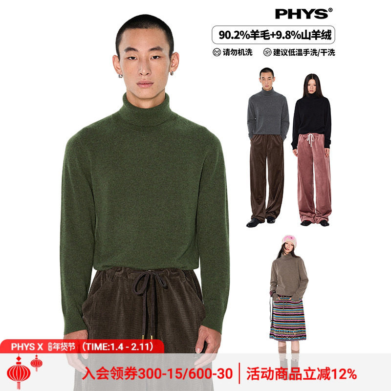 物理少年「四色相片」绵羊毛+美利奴羊毛高领打底 亲肤试过就知道,男装,针织衫/毛衣,淘宝优惠券,粉丝福利购,淘宝优惠卷