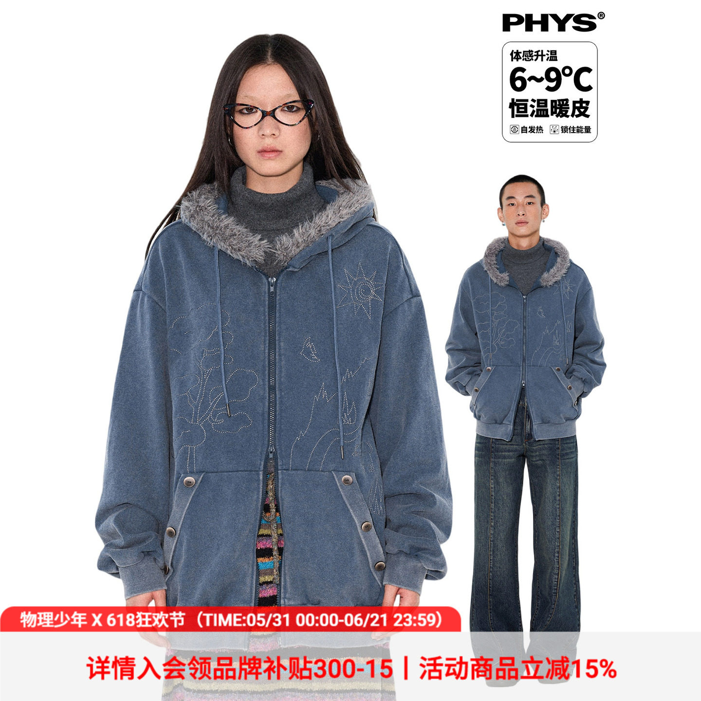 物理少年水洗刺绣毛领卫衣