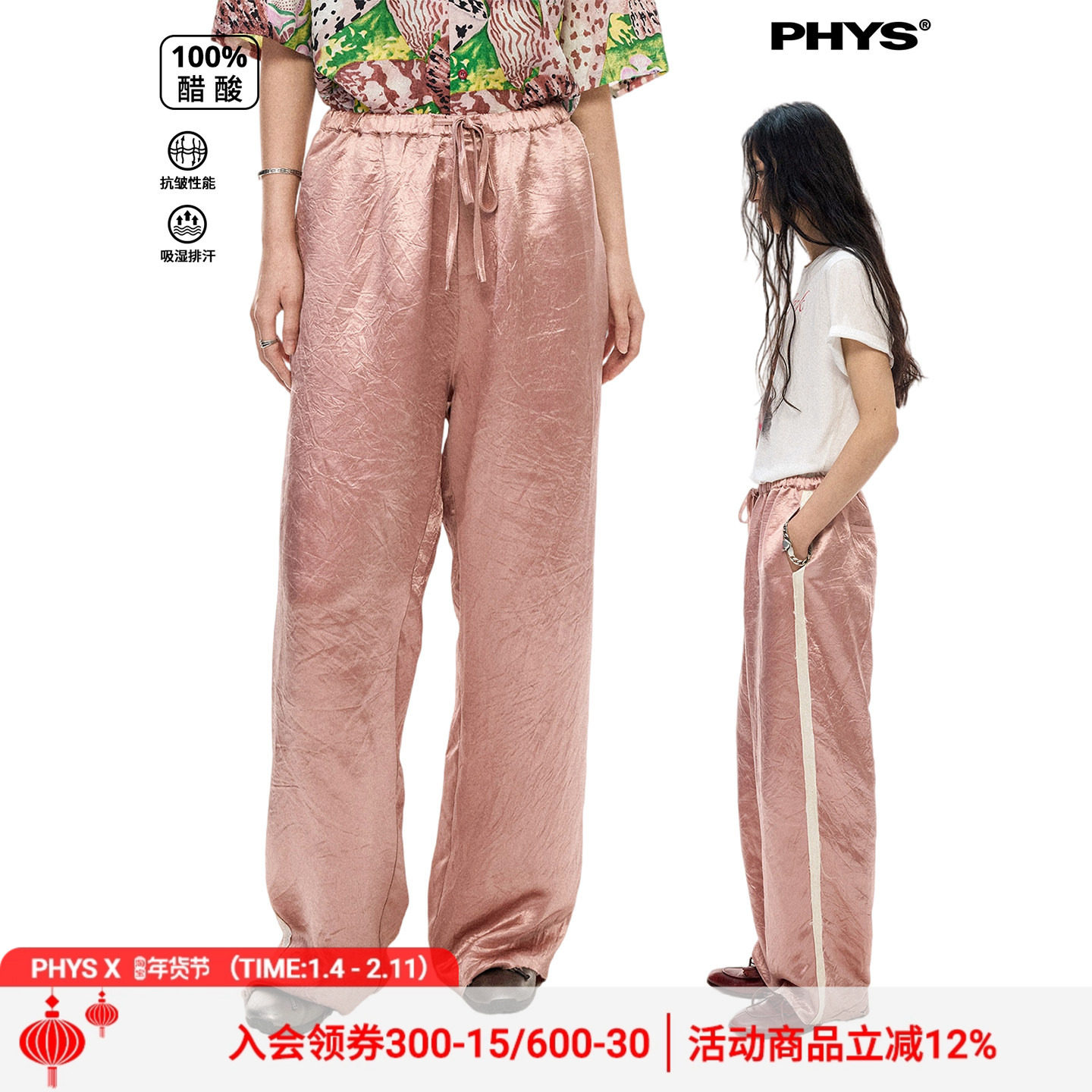 物理少年「粉白边界」醋酸褶皱肌理松紧腰头毛边撞色垂感休闲裤,男装,休闲裤,淘宝优惠券,粉丝福利购,淘宝优惠卷