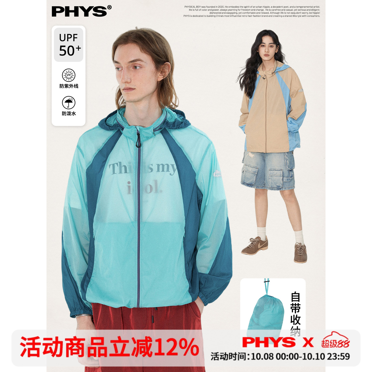 物理少年「口袋变身」UPF50+山系透气拼色可收纳防晒服