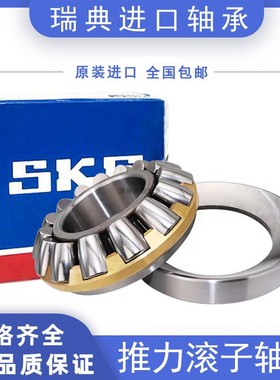 SKF瑞典进口平面推力滚子轴承89306M铜保持器 TN尼龙保持器
