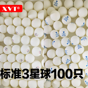 XVT比赛级3星乒乓球X40+高弹超硬耐打比赛级训练乒乓球100只一袋