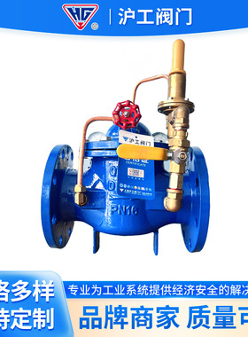 上海沪工持压泄压阀500X-16Q  可调式减压水利消防工程稳压控制阀