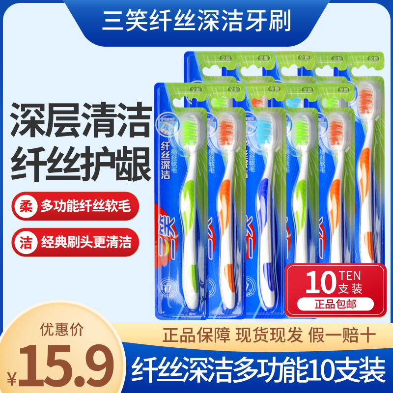 三笑深洁细丝软毛家庭装牙刷