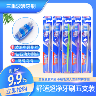 大头男士 女士专用 正品 三笑牙刷2220舒适超净中硬毛成人家用家庭装