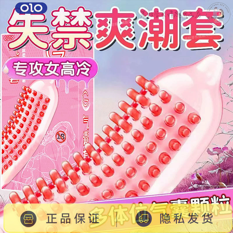 OLO气囊型安全套加长入珠带柔珠