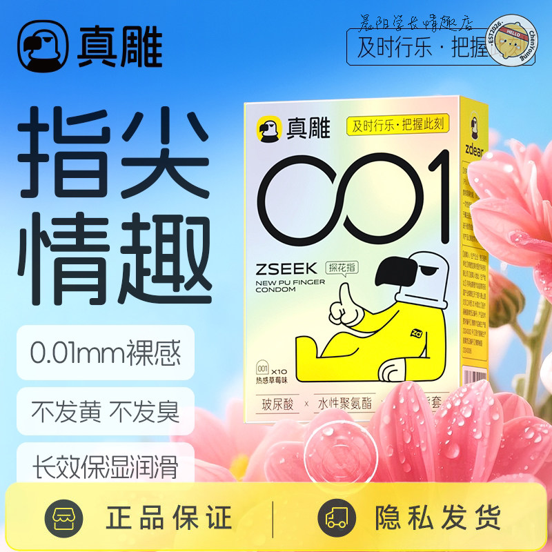 真雕聚氨酯医用前戏手指套扣扣套