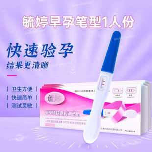 毓婷早早孕1只装验孕棒试纸卡测排卵期高精度备检测试纸笔形计生