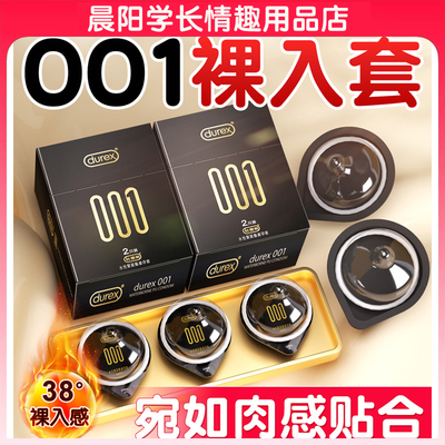 杜蕾斯001避孕套男用超薄安全套
