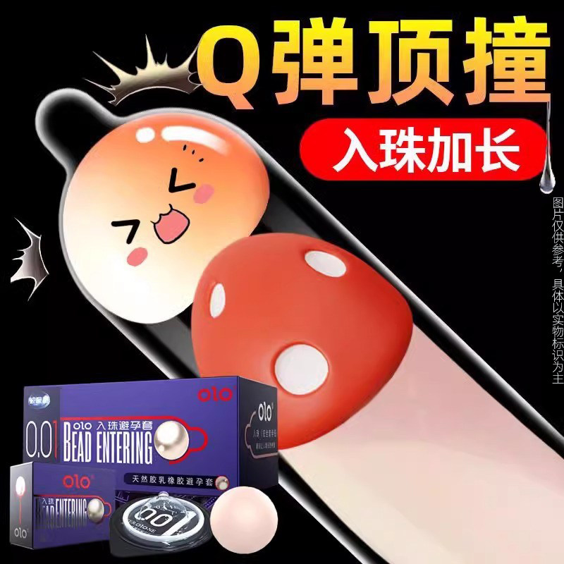 OLO增长柔珠带珠避孕套