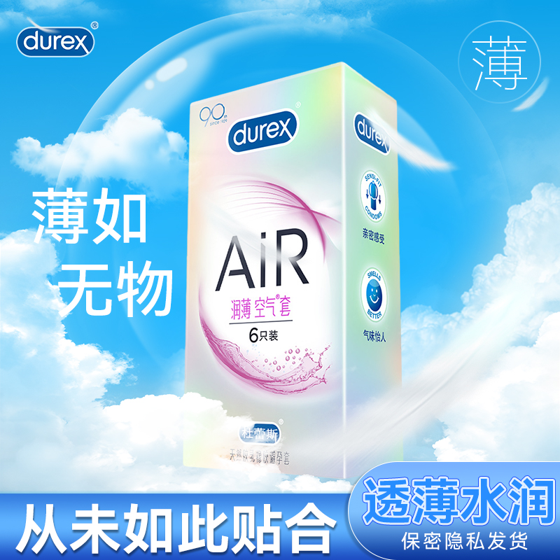 杜蕾斯air润薄空气避孕套001