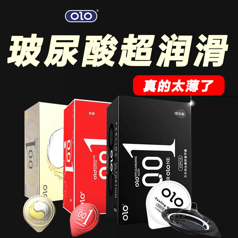 OLO超薄男神女神款001避孕套