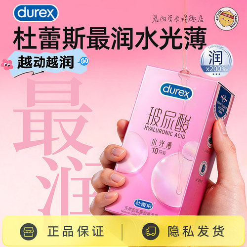 杜蕾斯水光薄玻尿酸超薄避孕套
