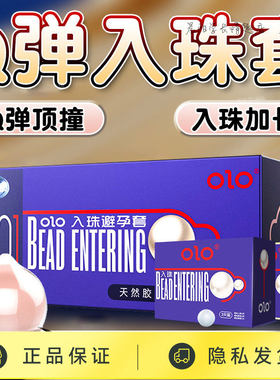 OLO增长柔珠带珠避孕套