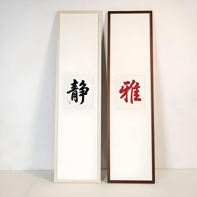 实木装裱国画书法长条挂墙画框