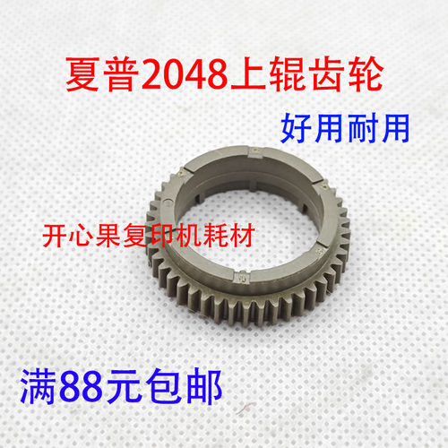 夏普AR 2048 2348 S201 201 S D N V 热辊齿轮 上辊齿轮 定影齿轮