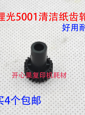 理光MP4000 5000B 5000 5001 4001 5002清洁纸齿轮 清洁驱动齿