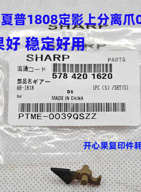 适用夏普AR 2048 1808 2348 2648 3148定影上分离爪0039 弹簧0086