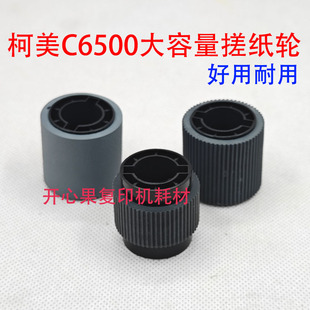951 3070纸盒大搓纸轮 1052 1060 柯美1250 7000 6136 1200 C6500