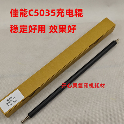 适用 佳能 IRC5045 5051 5235 5035 5250 5255 5240充电辊 清洁辊