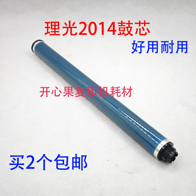 适用 理光MP 2014 2501 2852 3350 3351 3352 3053 3353鼓芯 硒鼓