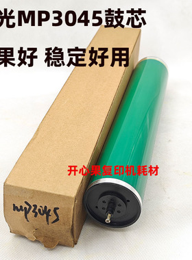 适用理光MP4000 4001 4002 5001 5000 5002 3045感光鼓 硒鼓鼓芯