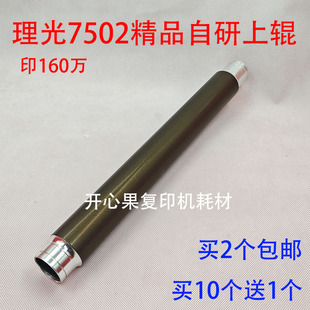 8000 7001 8001 6503 7502 定影器加热上辊7503 适用理光MP7500
