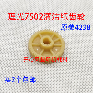 适用理光7001 8001 9001 9002 6001 9003 7503清洁纸组件齿轮7502
