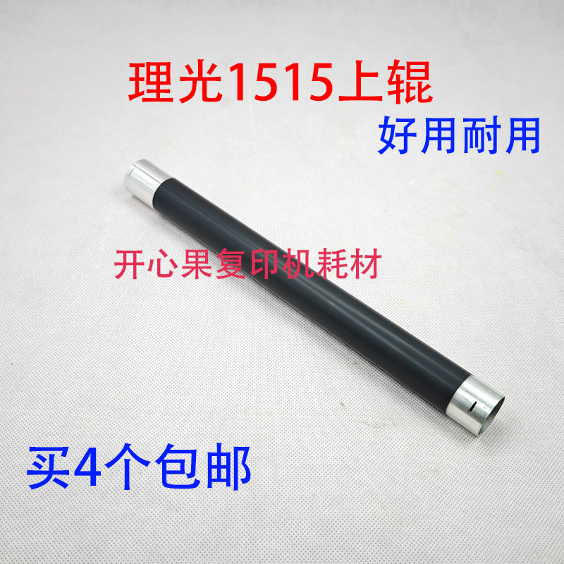 适用 理光1013上辊  AF1013 MP175L 1515 1750定影上辊 加热辊