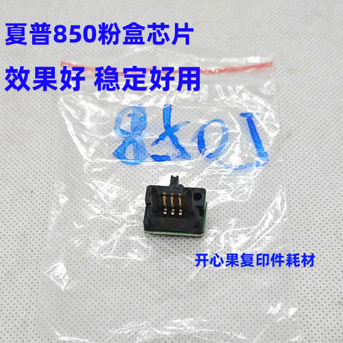 适用夏普MX850 MX950 MX1100 850 950 1100 粉盒芯片