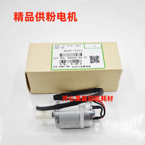 适用理光7500 7502 7001 8000 8001 AF2075 加粉电机 供粉 下粉