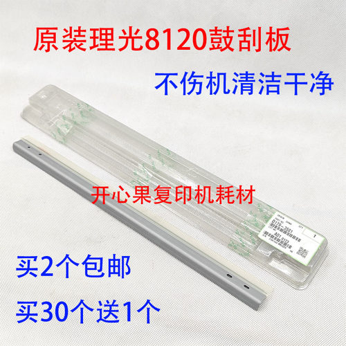 适用理光PRO8100 8110 8120 8200清洁鼓刮板 8210 8220 8300 3581