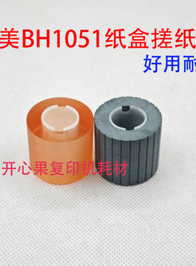 适柯美BH1051美能达920 950 951搓纸皮1052 1200 1250纸盒搓纸轮