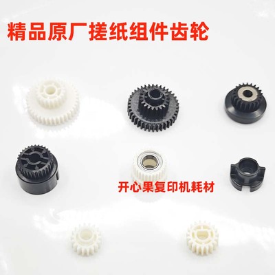 适用精品原款 理光 MP7503 6503 9003搓纸组件纸路纸道齿轮1套9个