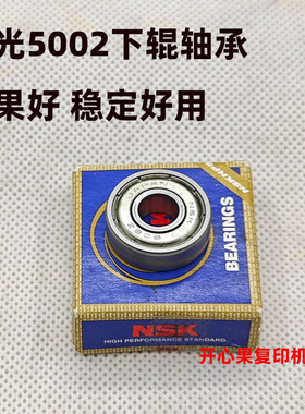 适用 理光MP 4000 5000 4001 5001 4002 5002 定影上 下辊 轴承