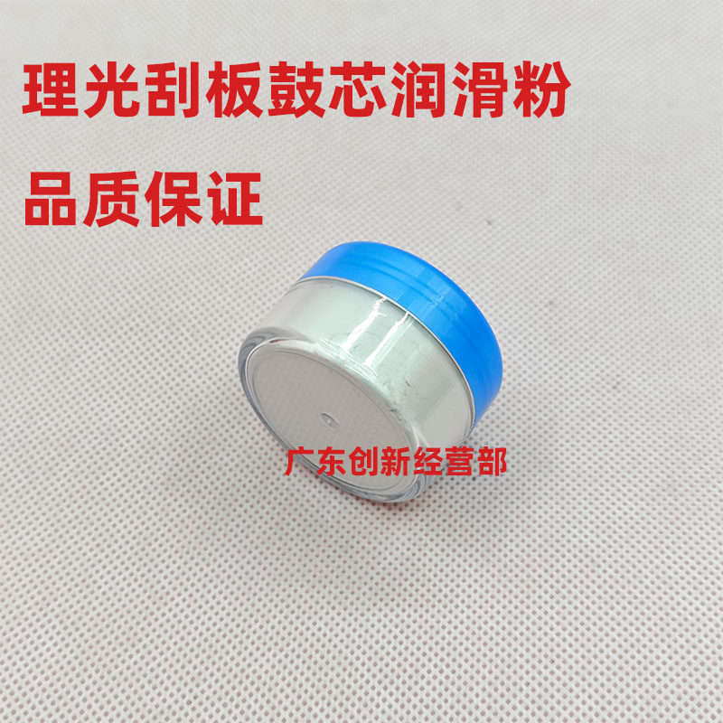 适用 理光7001 mp8001 9001 7503 7502刮板鼓芯润滑粉 施乐 柯美